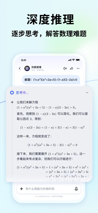 智谱清言app官网