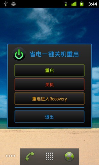 fast reboot快速一键关机重启