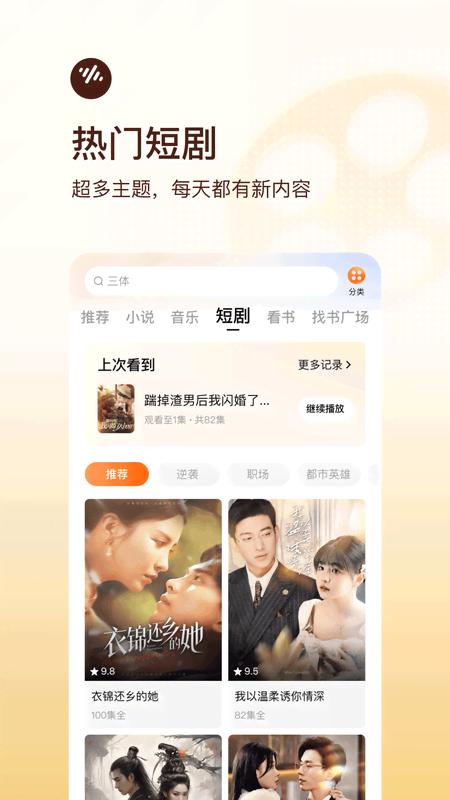 番茄畅听官网版