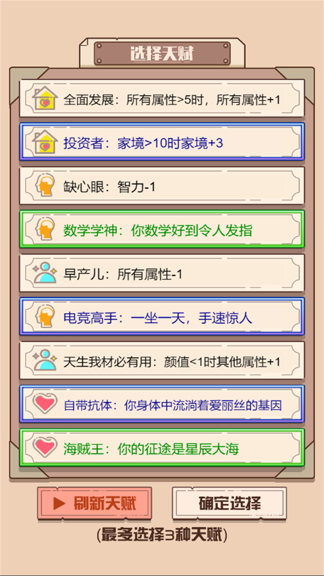 人生重开幸运岛