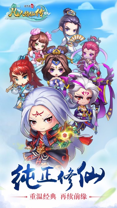 道可道之凡人修仙-飞升版