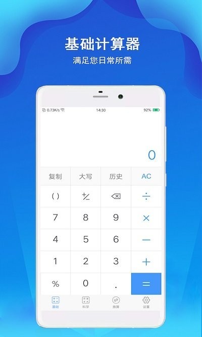 超全能计算器