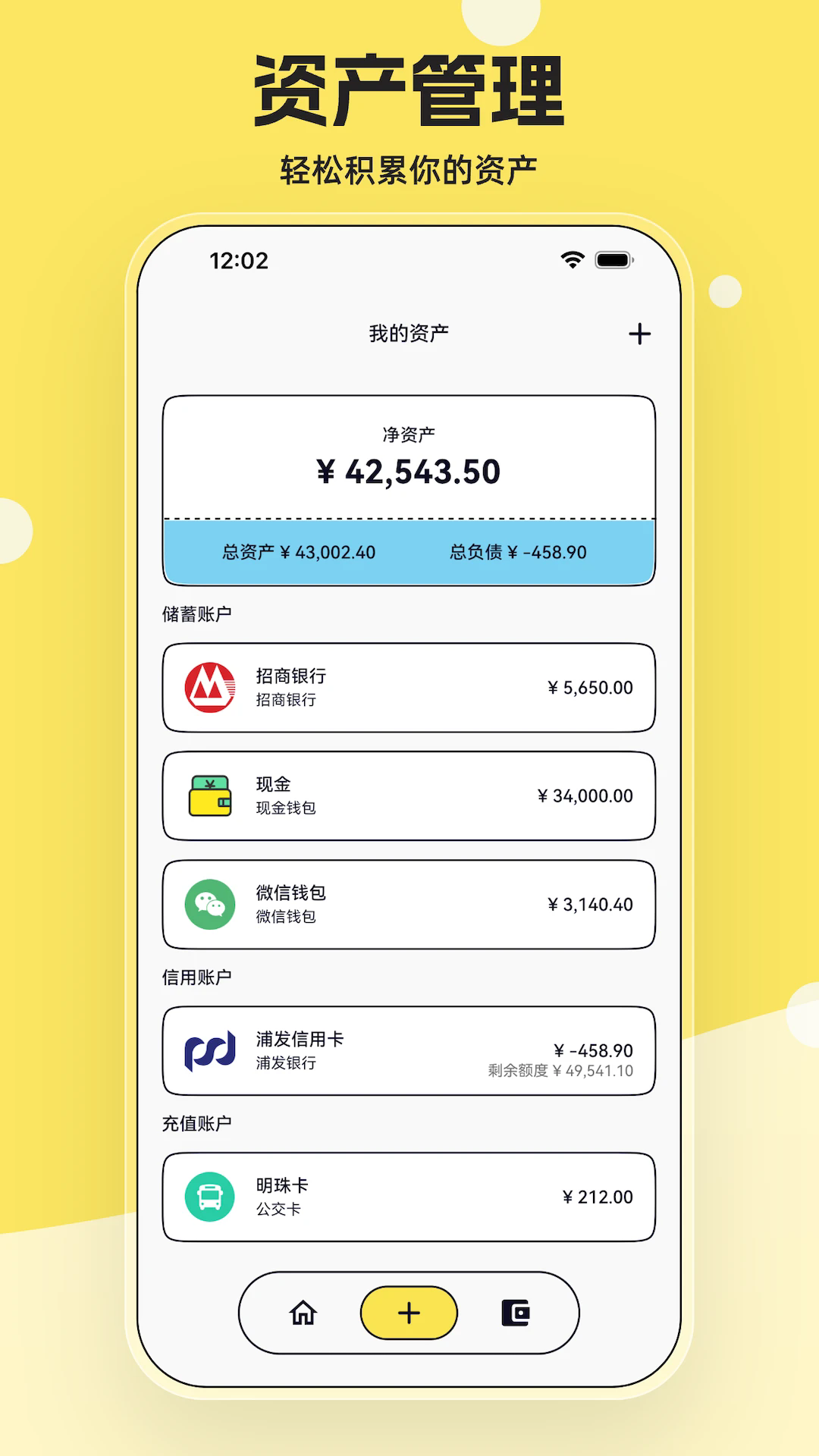 奇妙记账