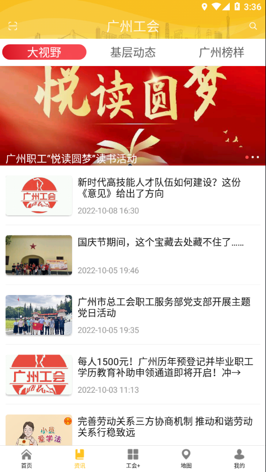 广州工会