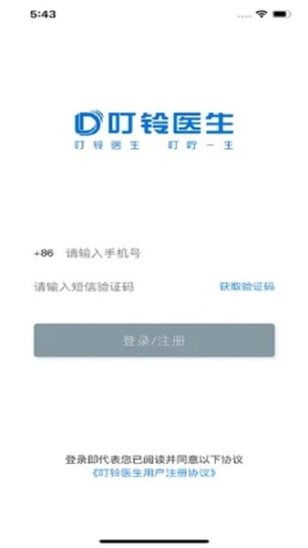 叮铃医生医生版 最新版v3.3.0