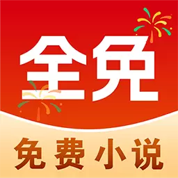 免费追小说