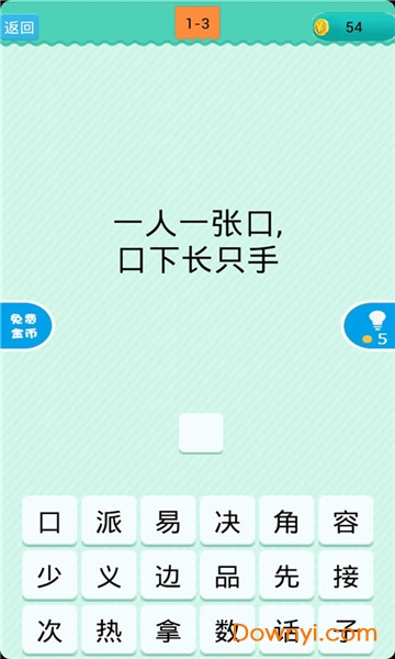 猜一字