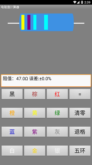 电阻值计算器 电阻值计算器