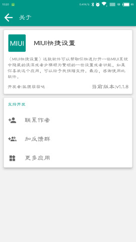 FastMiui app下载