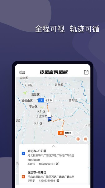 货运宝网运版