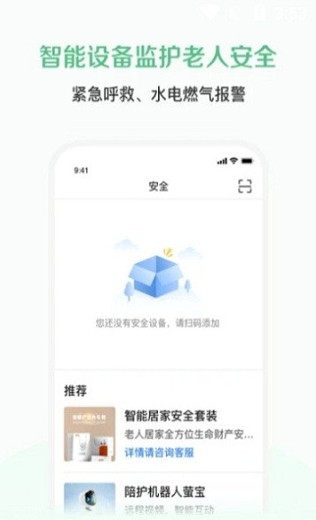 廊坊智慧养老最新版