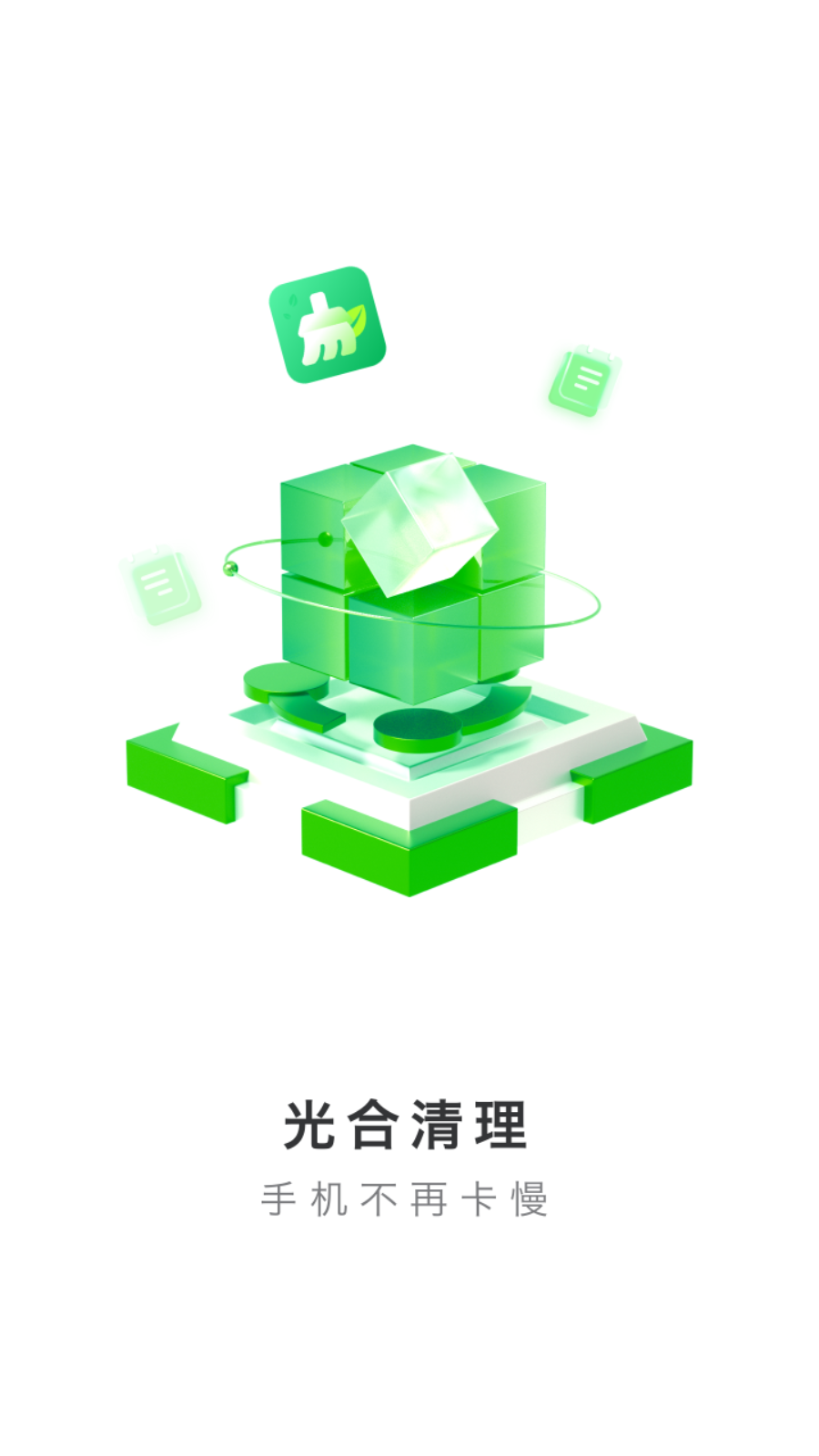 光合清理