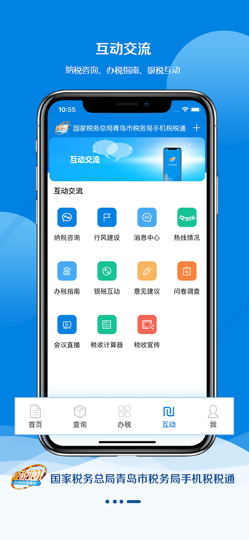 青岛税务app最新版 安卓版v3.7.8