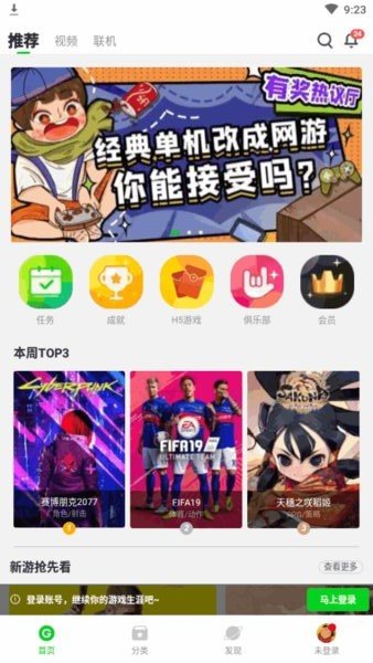 格来云游戏竖屏版