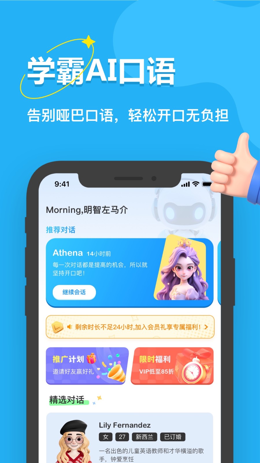 学霸AI