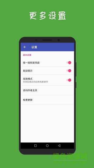 屏幕亮度调节器