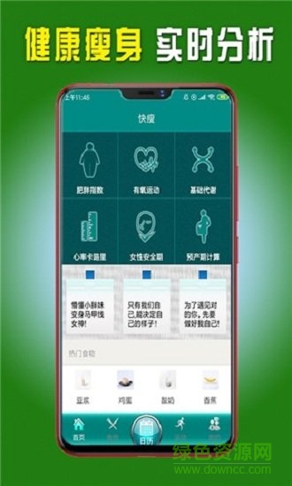 分分快瘦