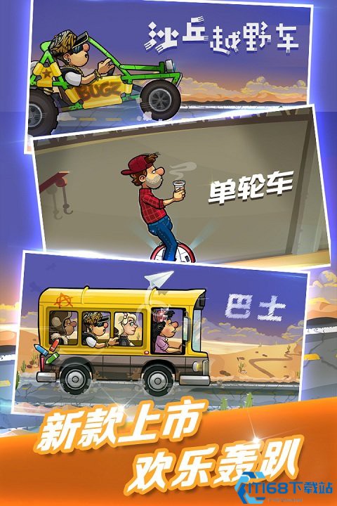 登山赛车2免费版