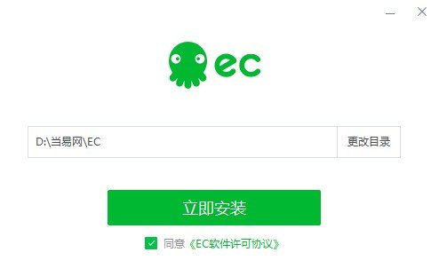 腾讯ec客户端
