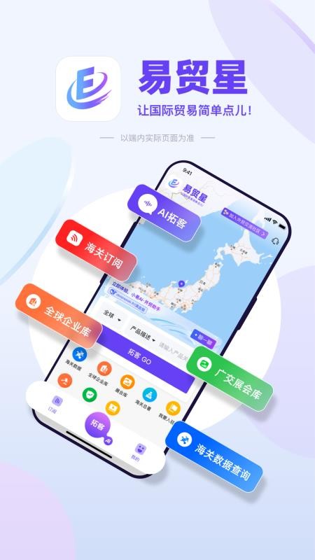 易贸星