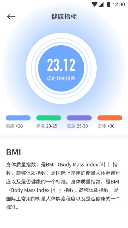 每日体重记录助手