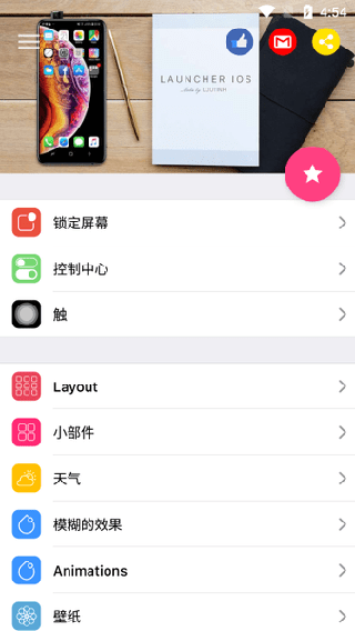 ioslauncher15安卓版