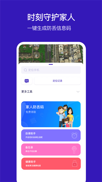 手机定位他