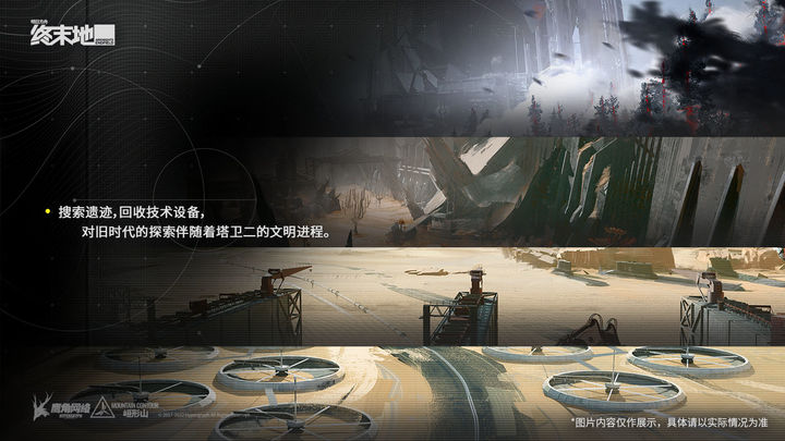 明日方舟终末地正式版
