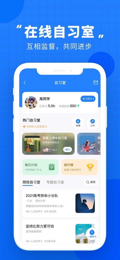 高考直通车苹果版 高考直通车苹果版