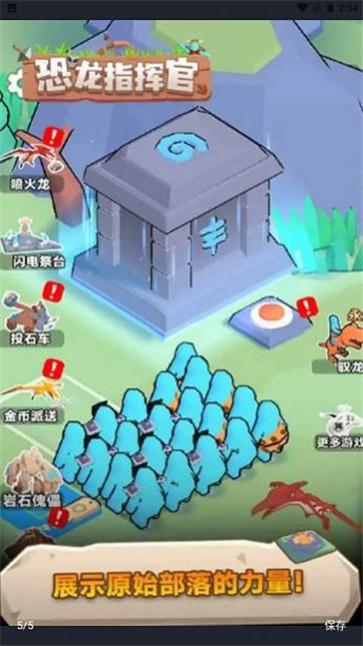 恐龙指挥官游戏