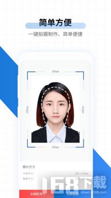 速拍证件照制作