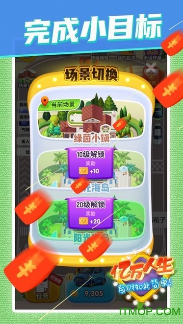 亿万人生游戏