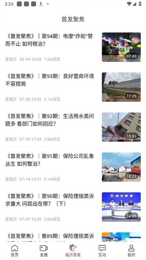爱临沂