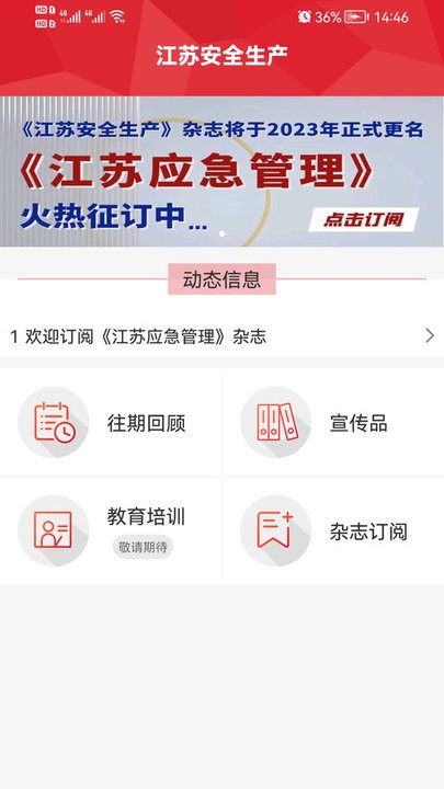 江苏安全生产平台手机版