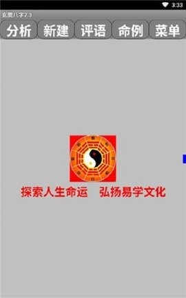 玄奥八字罗盘