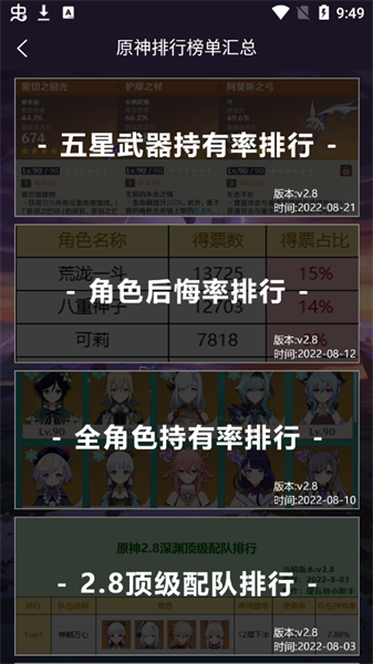 提瓦特小助手下载