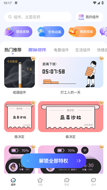 WidgetHub 安卓版v3.0.7