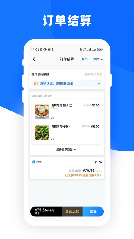 云店点单宝