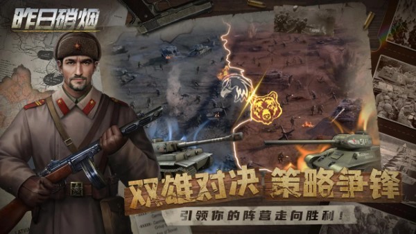 昨日硝烟手机版