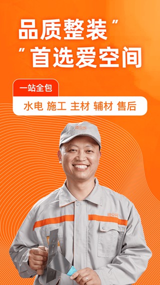 爱空间装修 官方版v7.3.5