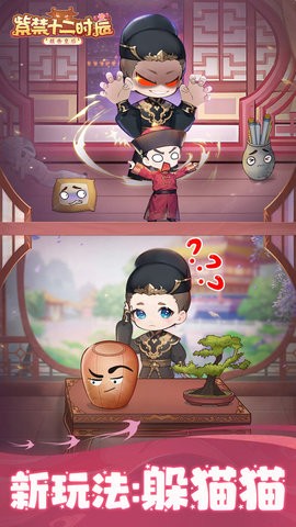 紫禁十二时辰安卓版 紫禁十二时辰安卓版