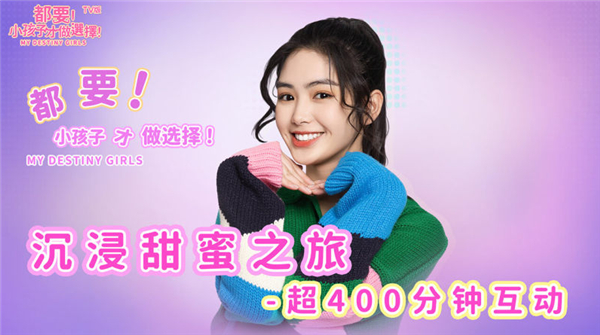 都要小孩子才做选择