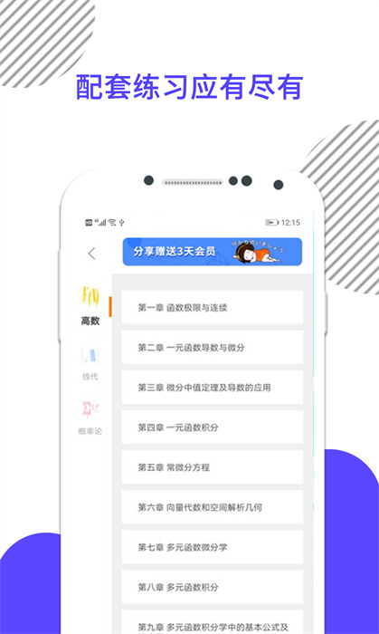 考研数学