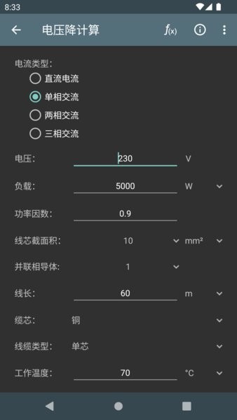 电工计算器app