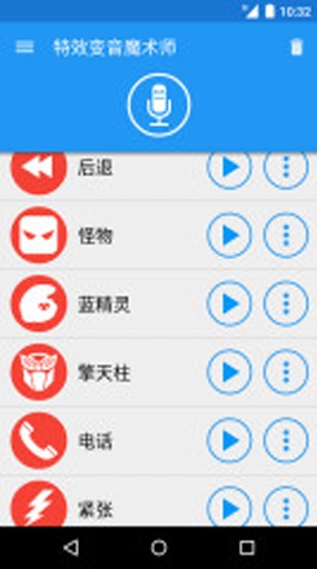 特效变音魔术师2025app