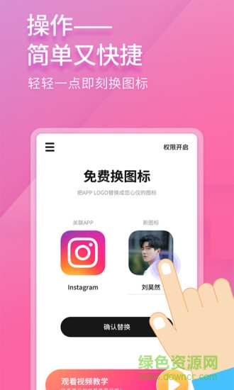 免费换图标