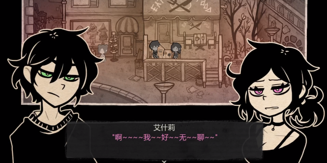 安迪与莉莉的棺材