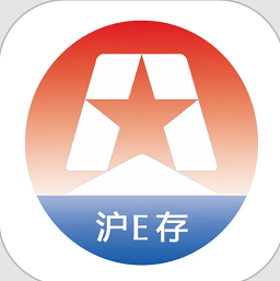 沪E存
