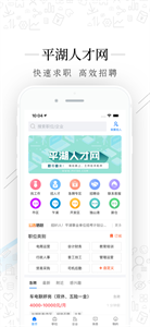 平湖人才网