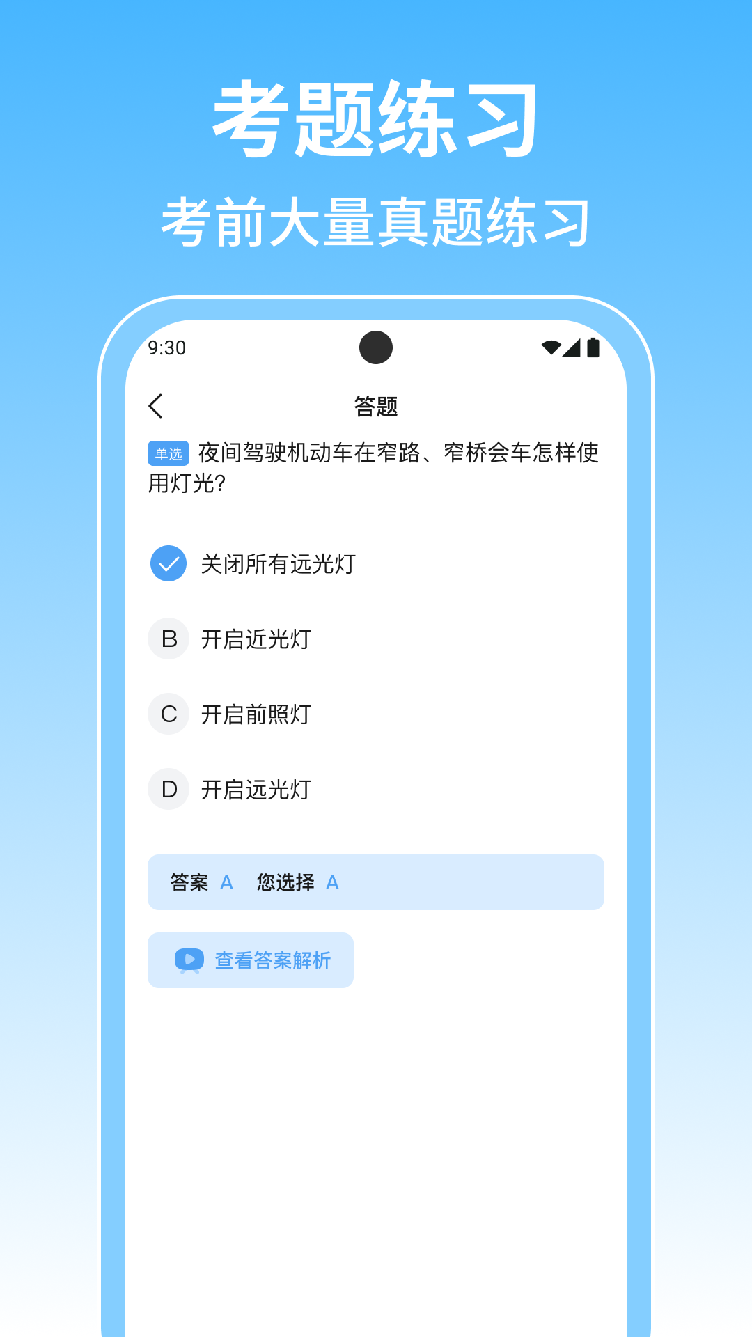 摩托驾证宝典